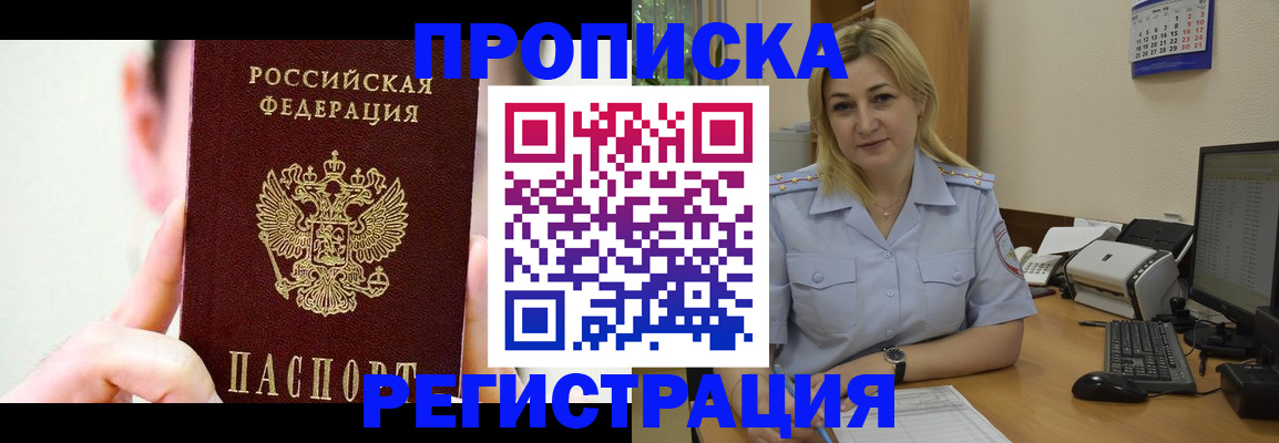 временная регистрация в квартире в Старом Осколе