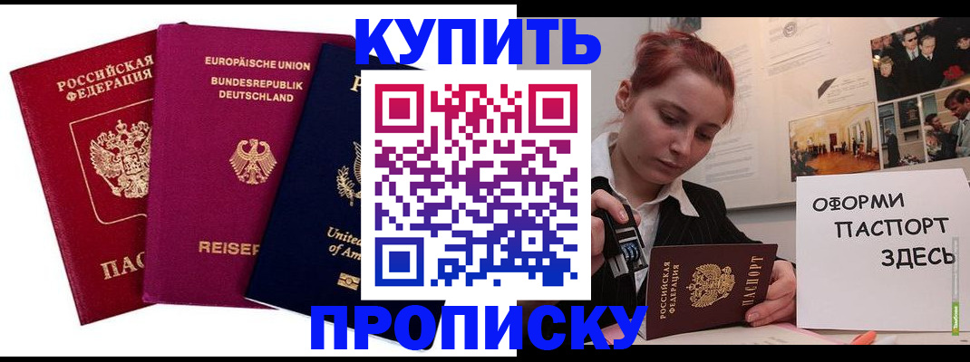 прописка 2025 в Старом Осколе