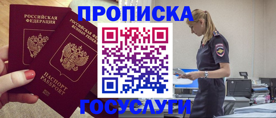 прописка поиск в Старом Осколе