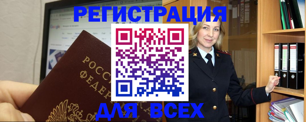 прописка регистрация в Старом Осколе