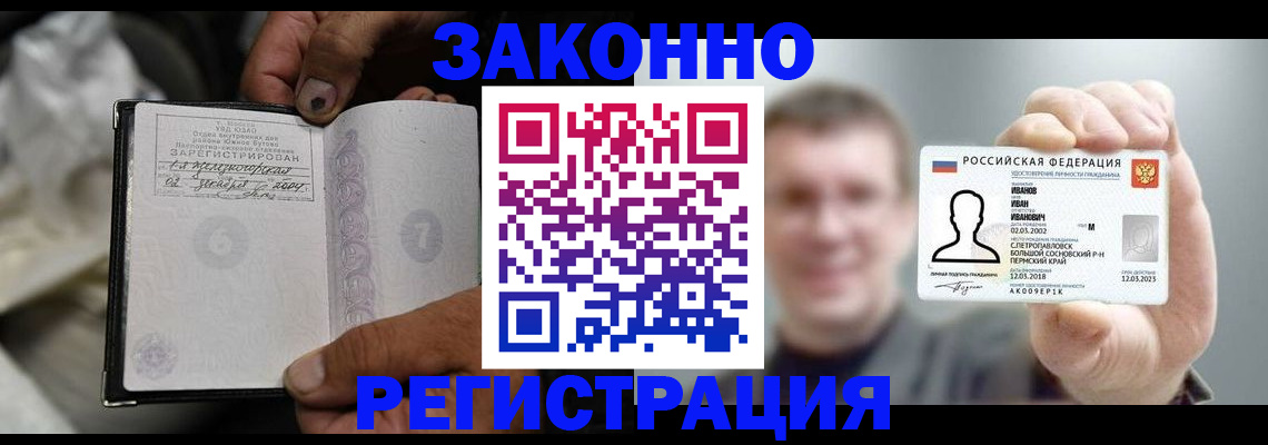 прописка штамп в Старом Осколе