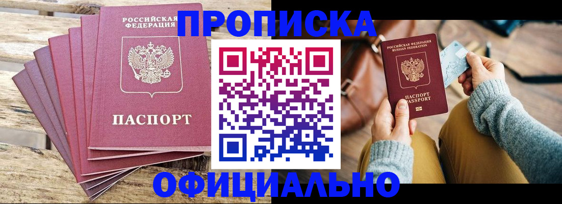 где прописаться в Старом Осколе