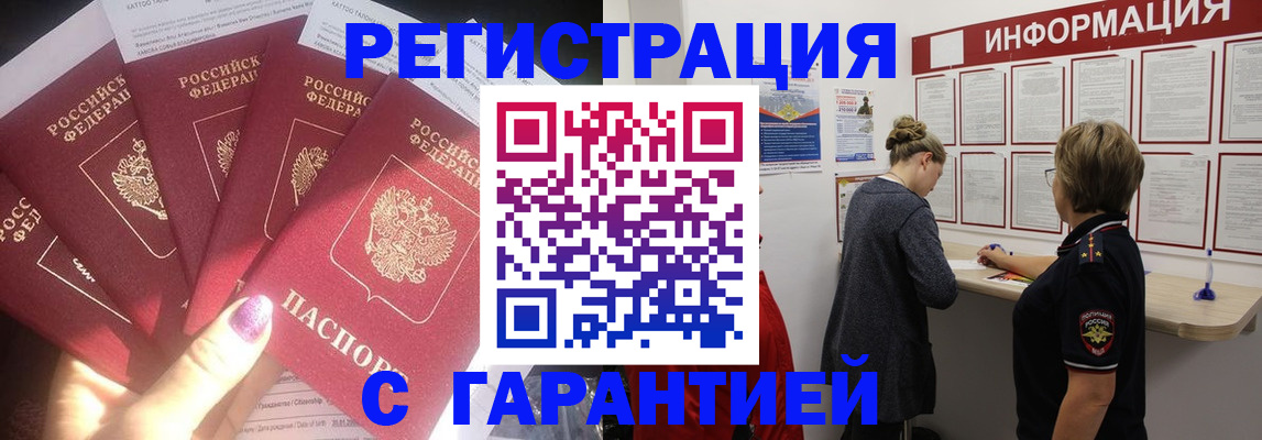 прописка гарантия в Старом Осколе