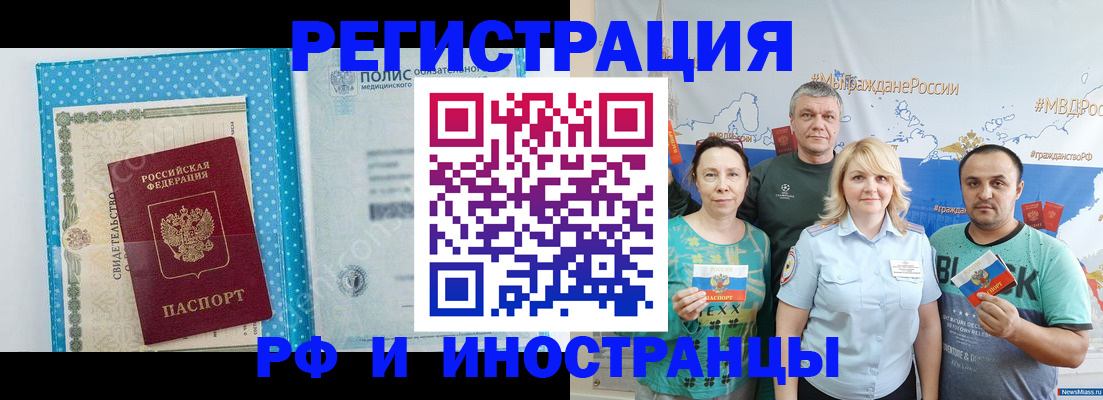 прописка иностранных граждан в Старом Осколе