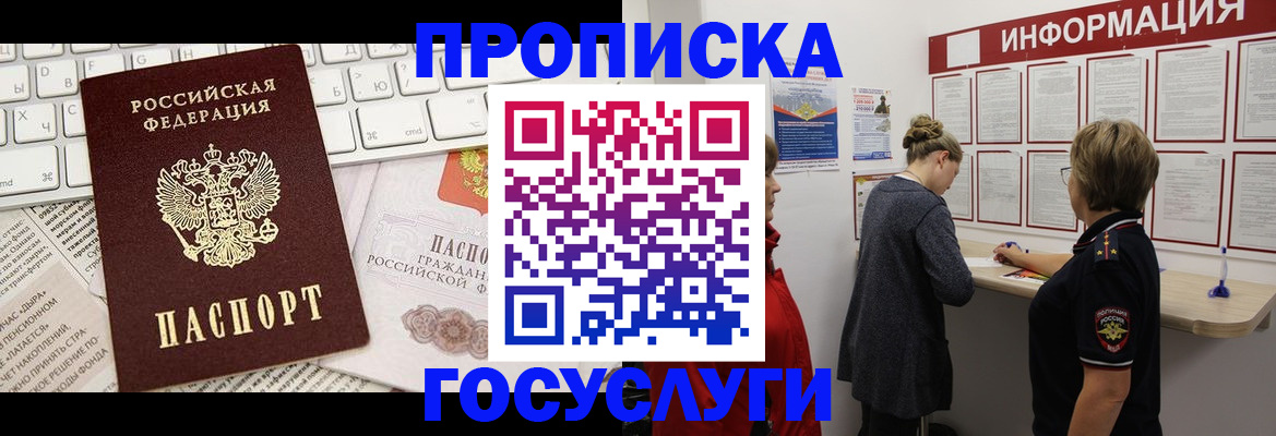 прописка ребенка в Старом Осколе