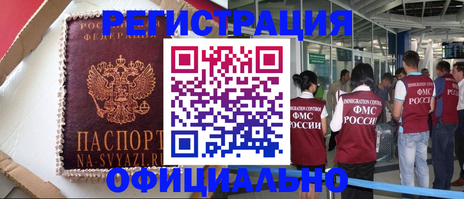 временная регистрация для всех в Старом Осколе